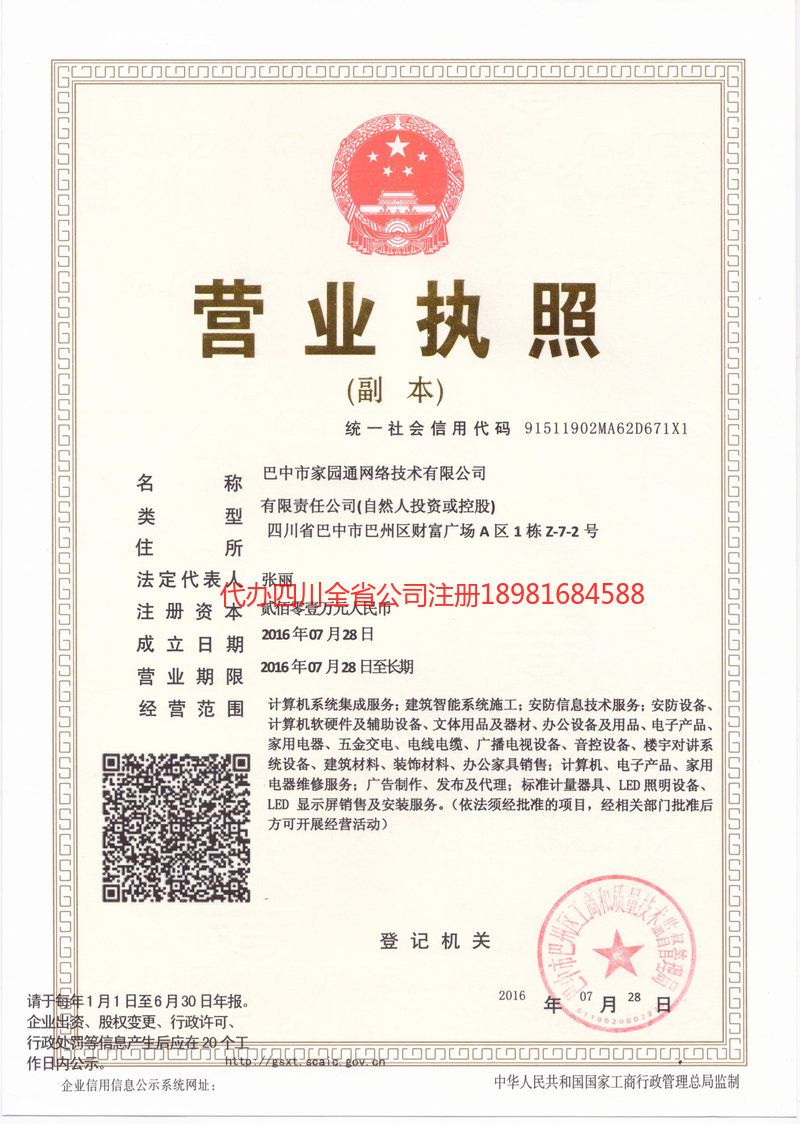 城口城口家园通网络技术有限公司